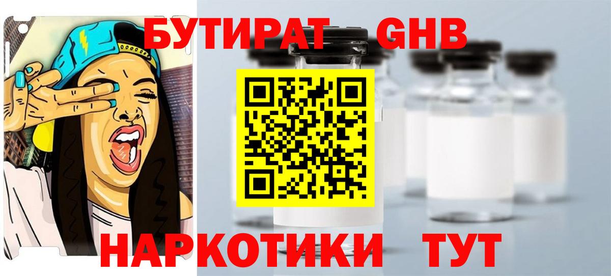 БУТИРАТ BDO 33% Гулькевичи