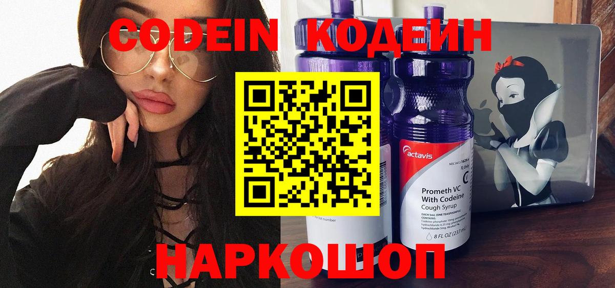 Кодеиновый сироп Lean напиток Lean (лин)  Вход с VPN  Гулькевичи  наркота  Кодеин Purple Drank 