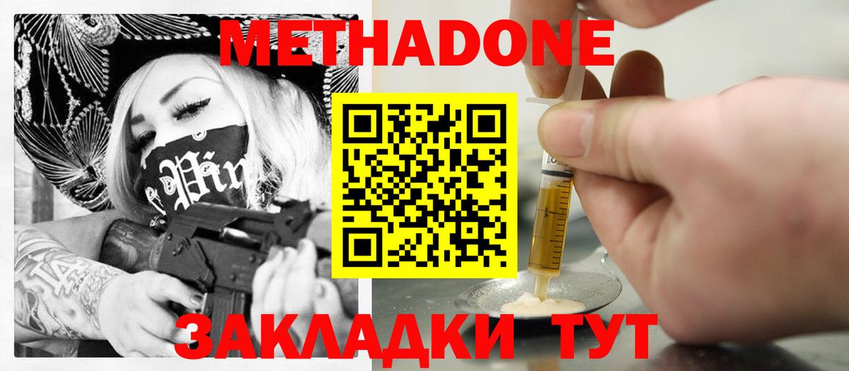 МЕТАДОН белоснежный Гулькевичи